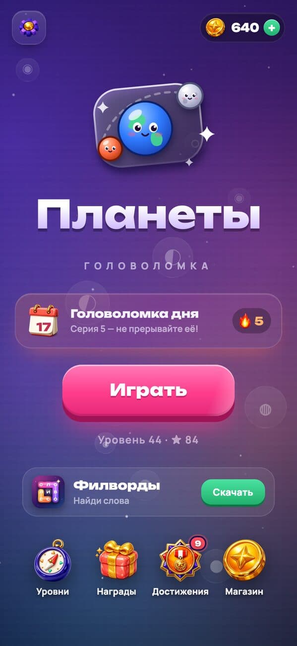 Планеты: главное меню с головоломкой дня и серией побед