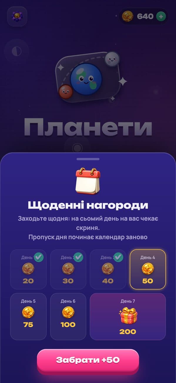 Планети: щоденні нагороди та скриня на сьомий день